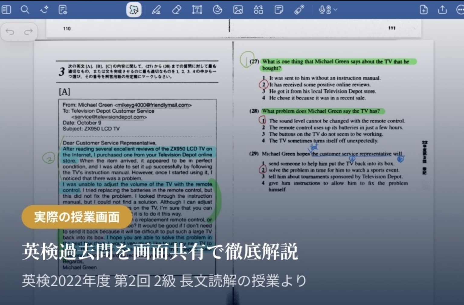 英検の問題に書き込みながら解説する講師の実際の授業画面